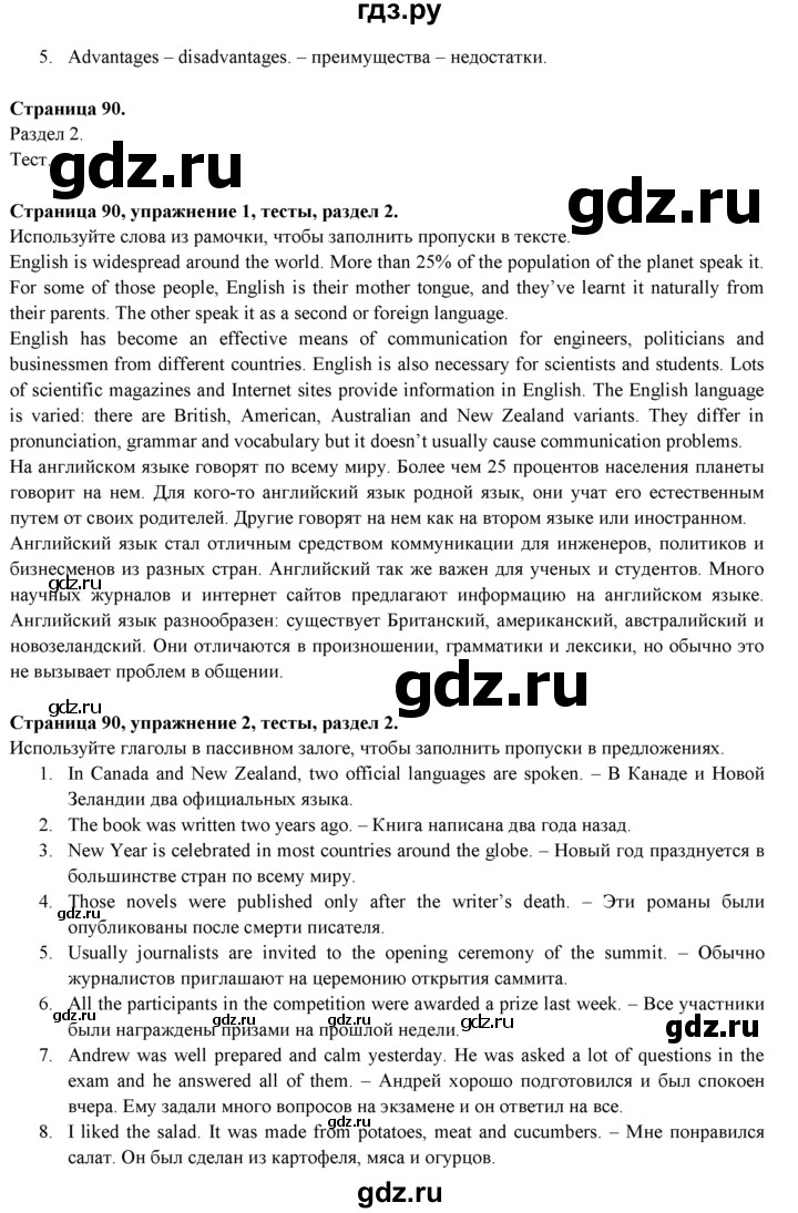 ГДЗ по английскому языку 7 класс  Биболетова Рабочая тетрадь с контрольными работами Enjoy English  страница - 90, Решебник 2016 №1
