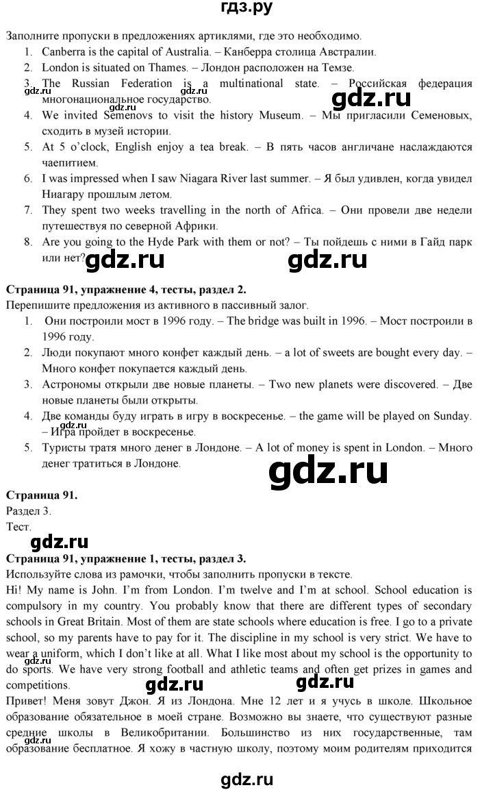 ГДЗ по английскому языку 7 класс  Биболетова Рабочая тетрадь с контрольными работами Enjoy English  страница - 91, Решебник 2016 №1