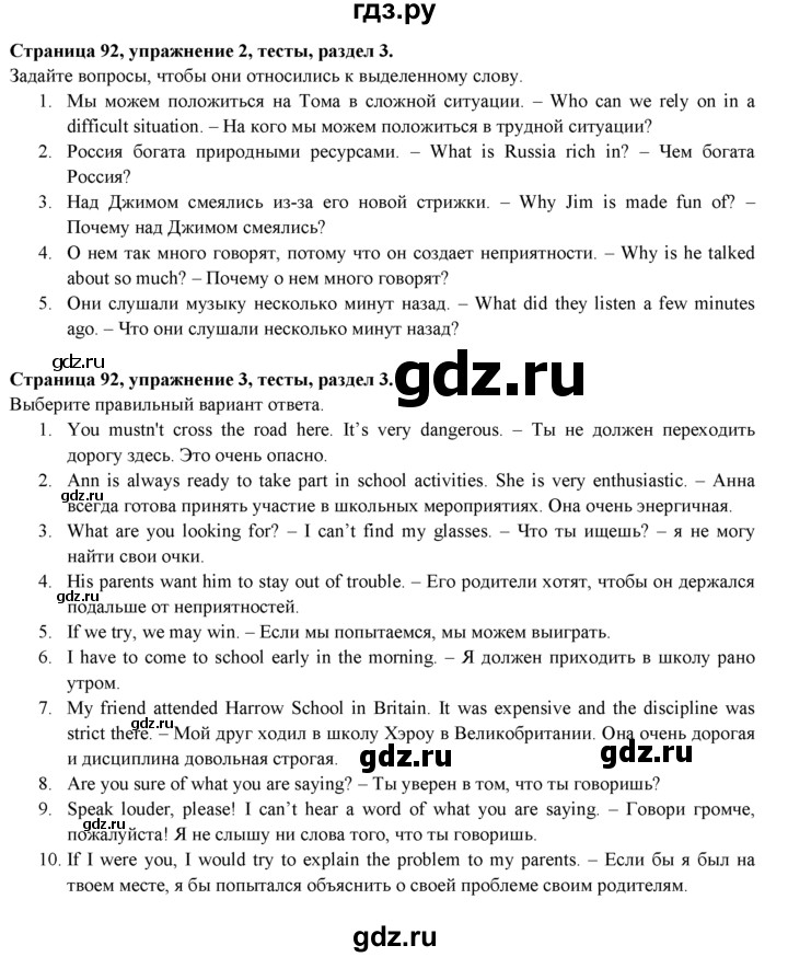 ГДЗ по английскому языку 7 класс  Биболетова Рабочая тетрадь с контрольными работами Enjoy English  страница - 92, Решебник 2016 №1