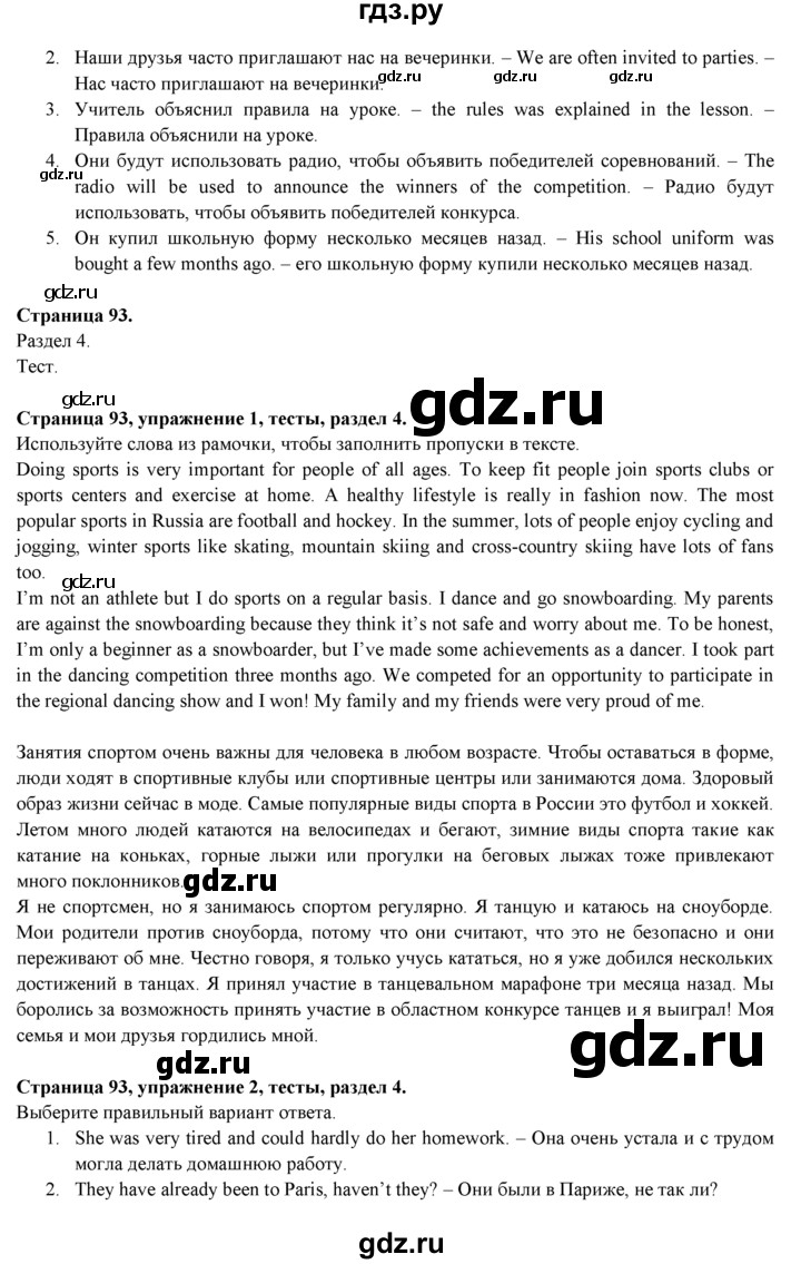 ГДЗ по английскому языку 7 класс  Биболетова Рабочая тетрадь с контрольными работами Enjoy English  страница - 93, Решебник 2016 №1