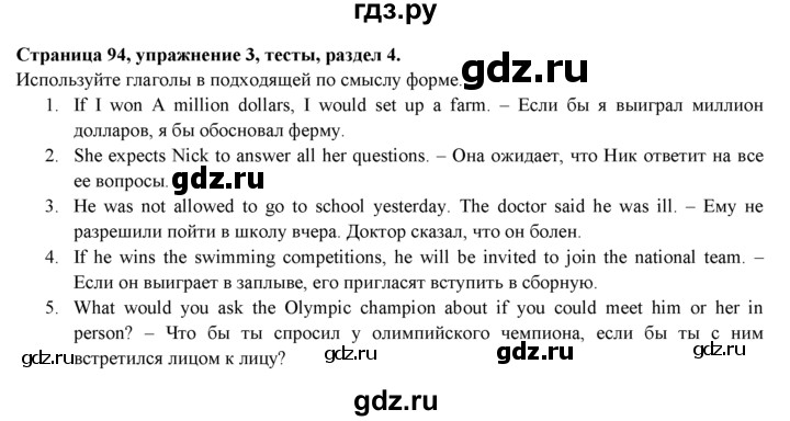 ГДЗ по английскому языку 7 класс  Биболетова Рабочая тетрадь с контрольными работами Enjoy English  страница - 94, Решебник 2016 №1