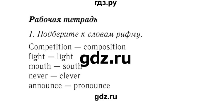 ГДЗ по английскому языку 7 класс  Биболетова Рабочая тетрадь с контрольными работами Enjoy English  страница - 12, Решебник 2016 №2