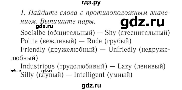 ГДЗ по английскому языку 7 класс  Биболетова Рабочая тетрадь с контрольными работами Enjoy English  страница - 3, Решебник 2016 №2