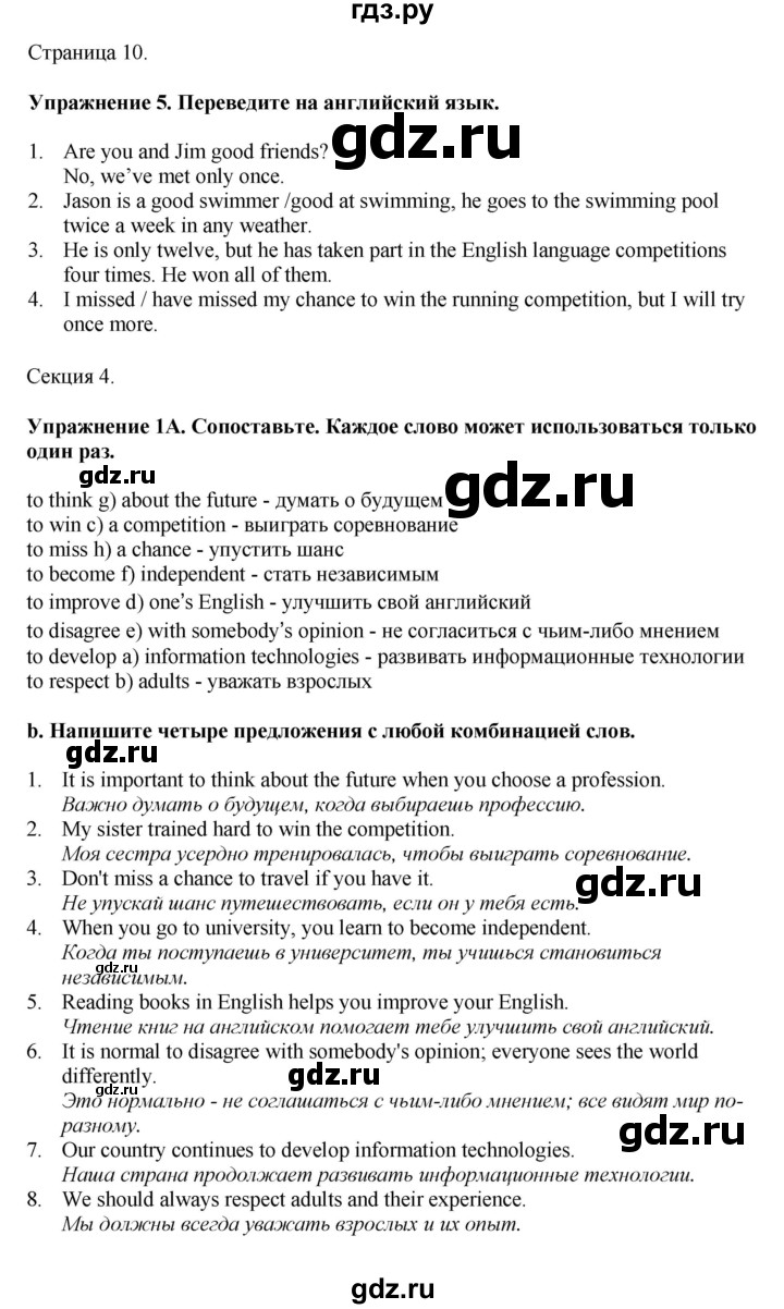 ГДЗ по английскому языку 7 класс  Биболетова Рабочая тетрадь с контрольными работами Enjoy English  страница - 10, Решебник 2024
