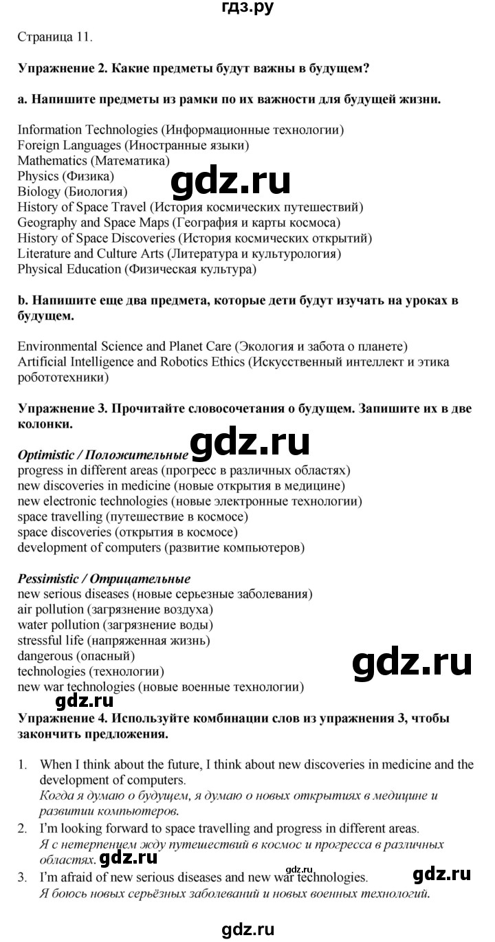 ГДЗ по английскому языку 7 класс  Биболетова Рабочая тетрадь с контрольными работами Enjoy English  страница - 11, Решебник 2024