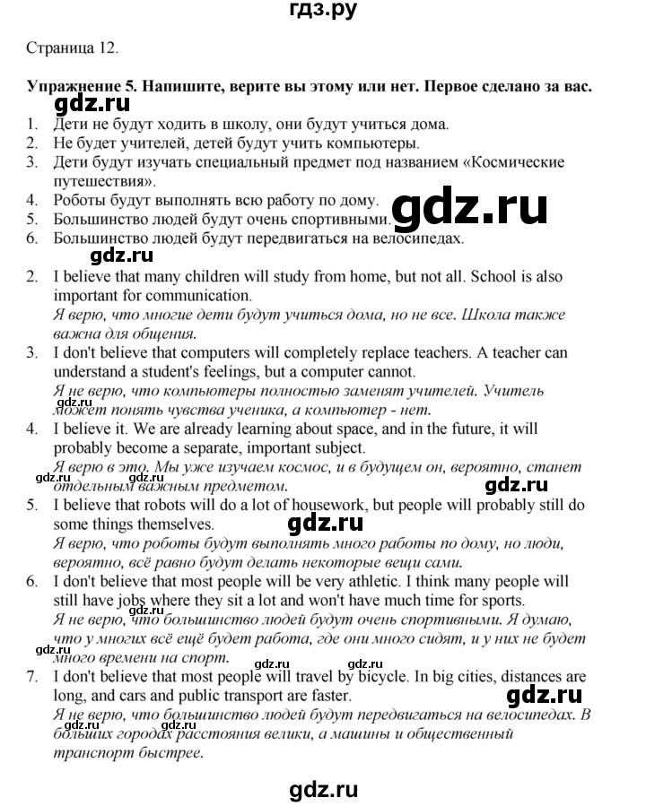 ГДЗ по английскому языку 7 класс  Биболетова Рабочая тетрадь с контрольными работами Enjoy English  страница - 12, Решебник 2024