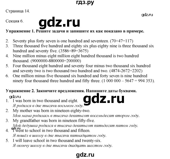 ГДЗ по английскому языку 7 класс  Биболетова Рабочая тетрадь с контрольными работами Enjoy English  страница - 14, Решебник 2024