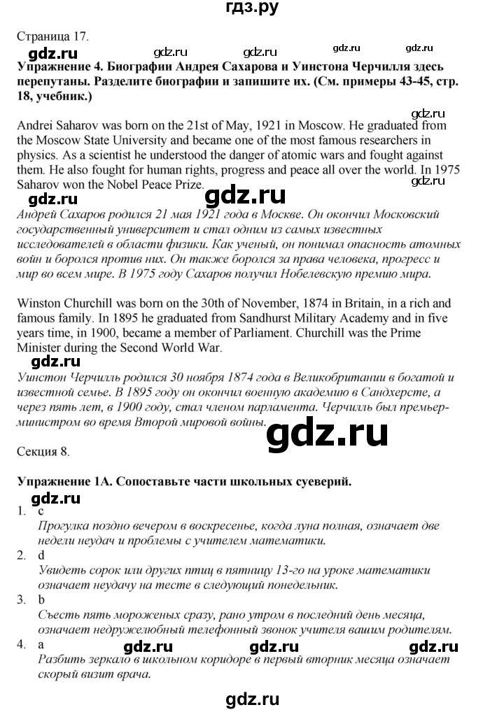 ГДЗ по английскому языку 7 класс  Биболетова Рабочая тетрадь с контрольными работами Enjoy English  страница - 17, Решебник 2024