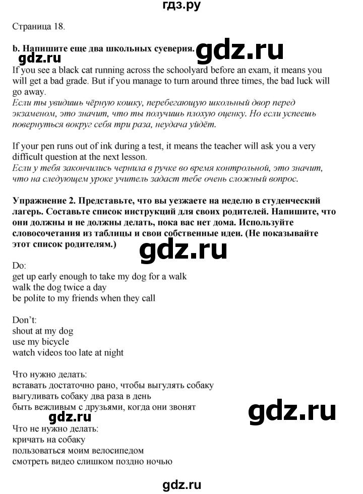 ГДЗ по английскому языку 7 класс  Биболетова Рабочая тетрадь с контрольными работами Enjoy English  страница - 18, Решебник 2024