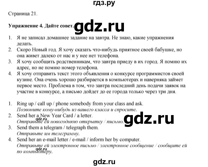 ГДЗ по английскому языку 7 класс  Биболетова Рабочая тетрадь с контрольными работами Enjoy English  страница - 21, Решебник 2024