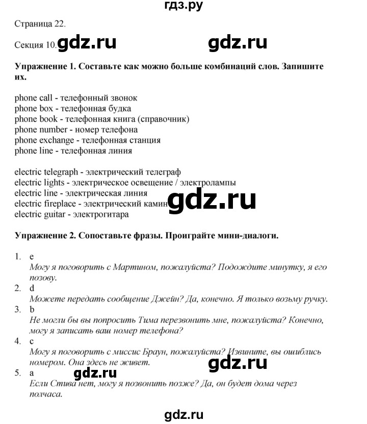 ГДЗ по английскому языку 7 класс  Биболетова Рабочая тетрадь с контрольными работами Enjoy English  страница - 22, Решебник 2024
