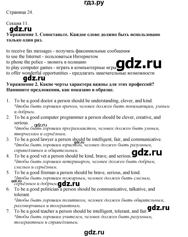 ГДЗ по английскому языку 7 класс  Биболетова Рабочая тетрадь с контрольными работами Enjoy English  страница - 24, Решебник 2024