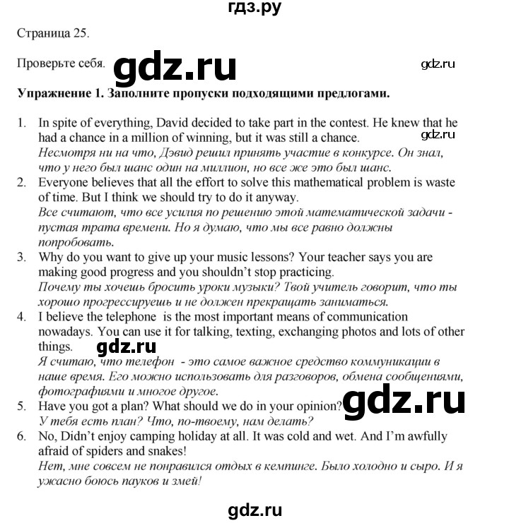ГДЗ по английскому языку 7 класс  Биболетова Рабочая тетрадь с контрольными работами Enjoy English  страница - 25, Решебник 2024