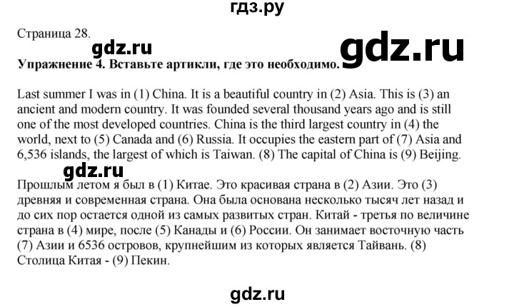 ГДЗ по английскому языку 7 класс  Биболетова Рабочая тетрадь с контрольными работами Enjoy English  страница - 28, Решебник 2024