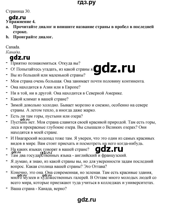 ГДЗ по английскому языку 7 класс  Биболетова Рабочая тетрадь с контрольными работами Enjoy English  страница - 30, Решебник 2024
