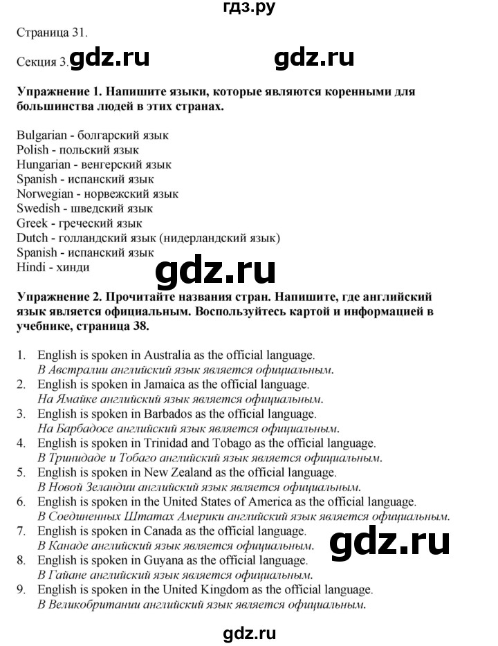ГДЗ по английскому языку 7 класс  Биболетова Рабочая тетрадь с контрольными работами Enjoy English  страница - 31, Решебник 2024