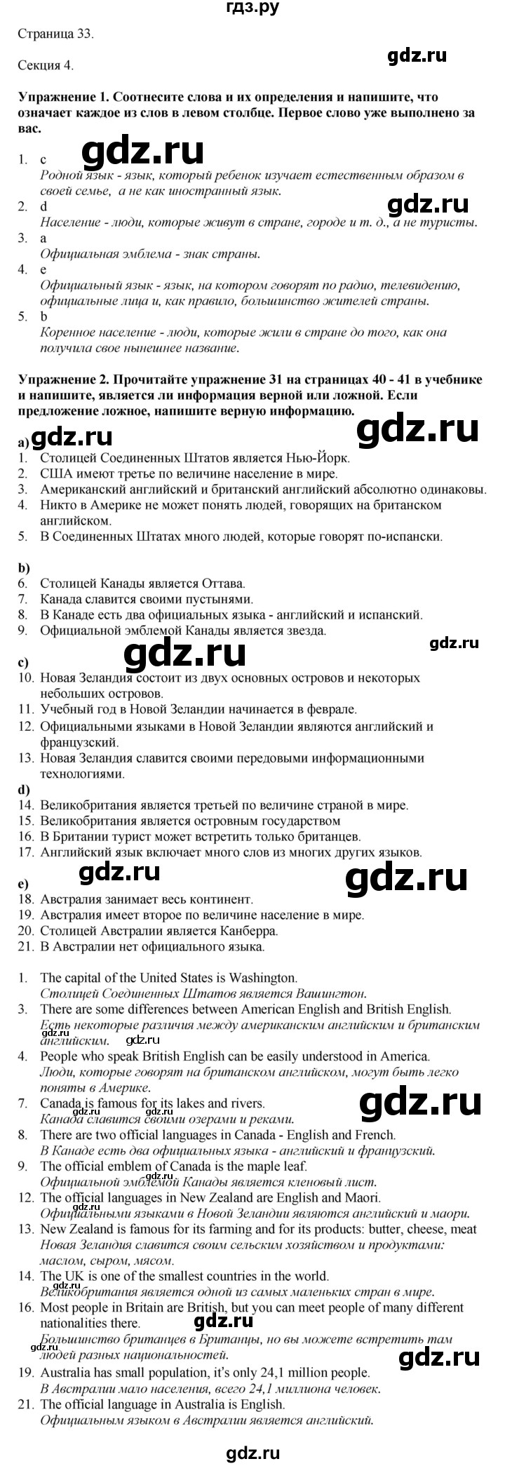 ГДЗ по английскому языку 7 класс  Биболетова Рабочая тетрадь с контрольными работами Enjoy English  страница - 33, Решебник 2024