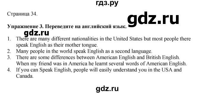 ГДЗ по английскому языку 7 класс  Биболетова Рабочая тетрадь с контрольными работами Enjoy English  страница - 34, Решебник 2024
