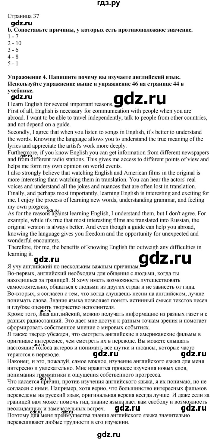 ГДЗ по английскому языку 7 класс  Биболетова Рабочая тетрадь с контрольными работами Enjoy English  страница - 37, Решебник 2024