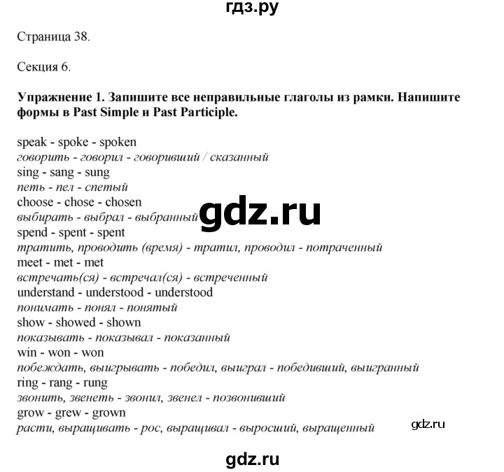 ГДЗ по английскому языку 7 класс  Биболетова Рабочая тетрадь с контрольными работами Enjoy English  страница - 38, Решебник 2024