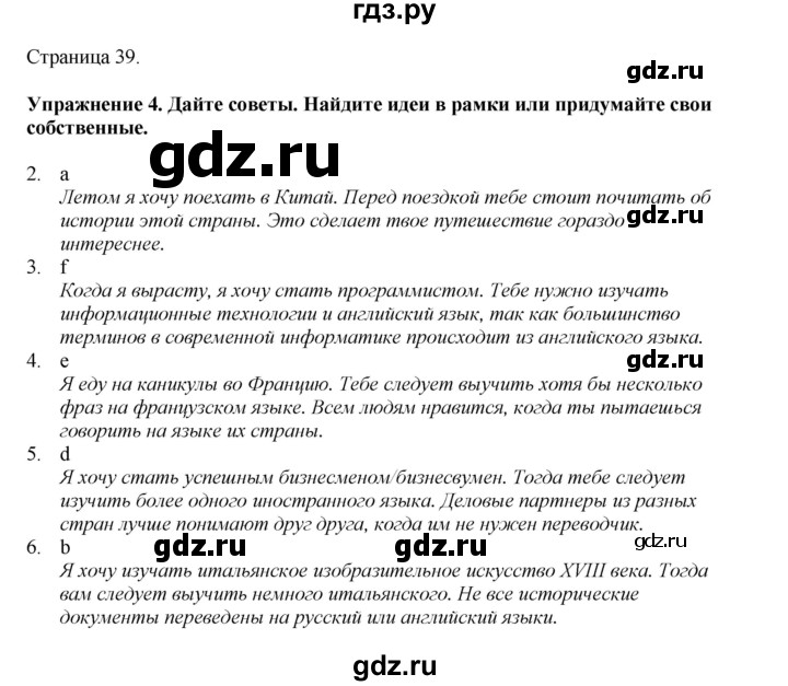 ГДЗ по английскому языку 7 класс  Биболетова Рабочая тетрадь с контрольными работами Enjoy English  страница - 39, Решебник 2024