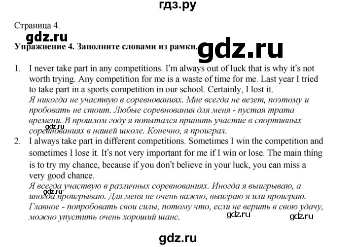 ГДЗ по английскому языку 7 класс  Биболетова Рабочая тетрадь с контрольными работами Enjoy English  страница - 4, Решебник 2024