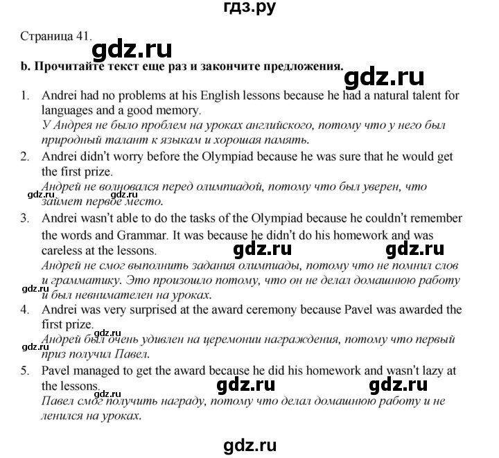 ГДЗ по английскому языку 7 класс  Биболетова Рабочая тетрадь с контрольными работами Enjoy English  страница - 41, Решебник 2024
