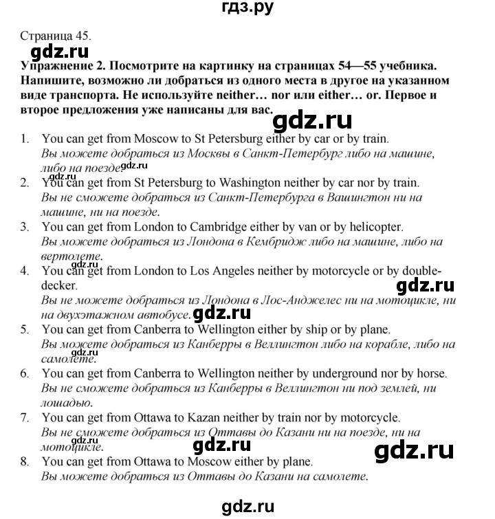 ГДЗ по английскому языку 7 класс  Биболетова Рабочая тетрадь с контрольными работами Enjoy English  страница - 45, Решебник 2024