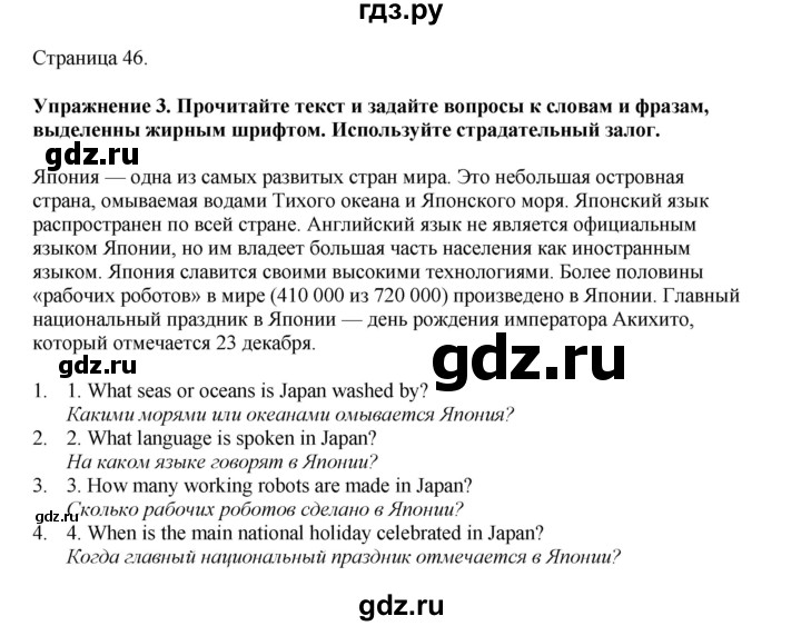 ГДЗ по английскому языку 7 класс  Биболетова Рабочая тетрадь с контрольными работами Enjoy English  страница - 46, Решебник 2024