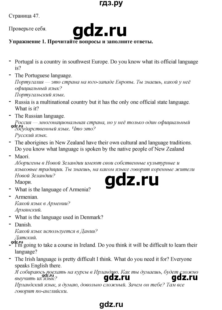 ГДЗ по английскому языку 7 класс  Биболетова Рабочая тетрадь с контрольными работами Enjoy English  страница - 47, Решебник 2024