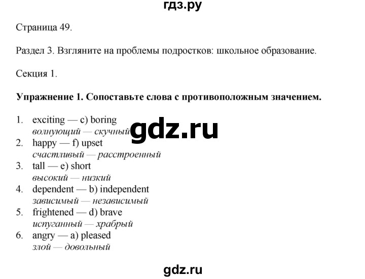 ГДЗ по английскому языку 7 класс  Биболетова Рабочая тетрадь с контрольными работами Enjoy English  страница - 49, Решебник 2024