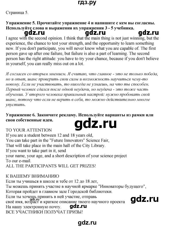 ГДЗ по английскому языку 7 класс  Биболетова Рабочая тетрадь с контрольными работами Enjoy English  страница - 5, Решебник 2024