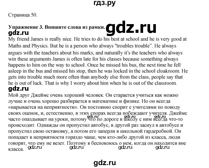 ГДЗ по английскому языку 7 класс  Биболетова Рабочая тетрадь с контрольными работами Enjoy English  страница - 50, Решебник 2024