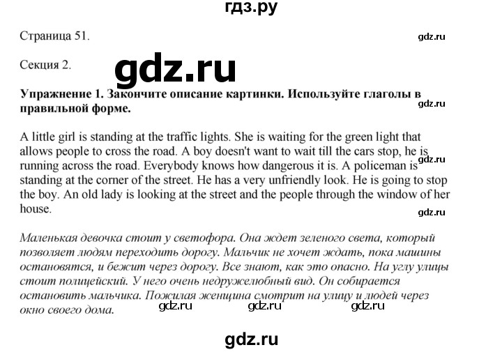 ГДЗ по английскому языку 7 класс  Биболетова Рабочая тетрадь с контрольными работами Enjoy English  страница - 51, Решебник 2024