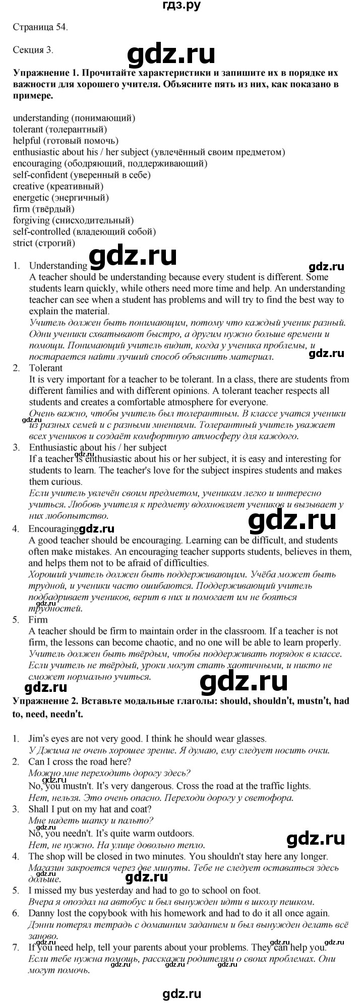 ГДЗ по английскому языку 7 класс  Биболетова Рабочая тетрадь с контрольными работами Enjoy English  страница - 54, Решебник 2024