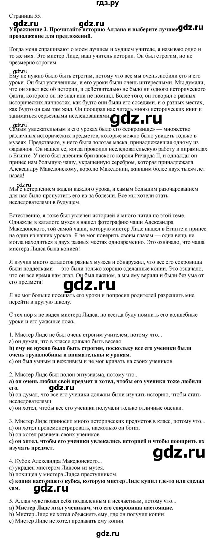 ГДЗ по английскому языку 7 класс  Биболетова Рабочая тетрадь с контрольными работами Enjoy English  страница - 55, Решебник 2024