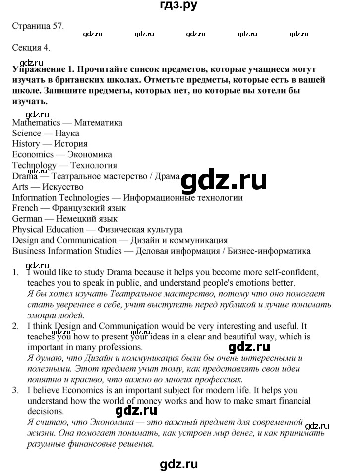 ГДЗ по английскому языку 7 класс  Биболетова Рабочая тетрадь с контрольными работами Enjoy English  страница - 57, Решебник 2024