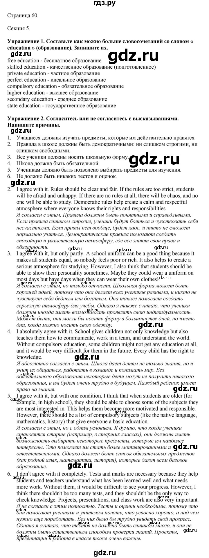 ГДЗ по английскому языку 7 класс  Биболетова Рабочая тетрадь с контрольными работами Enjoy English  страница - 60, Решебник 2024