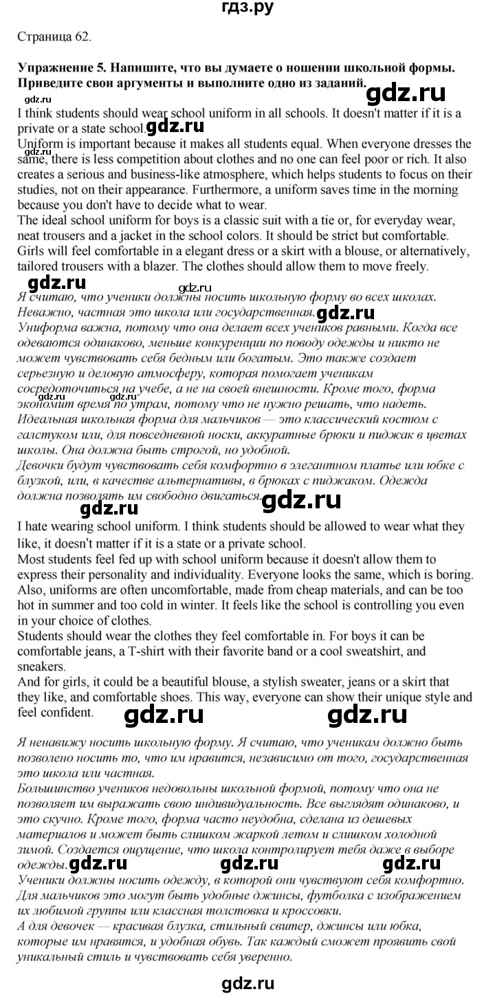 ГДЗ по английскому языку 7 класс  Биболетова Рабочая тетрадь с контрольными работами Enjoy English  страница - 62, Решебник 2024