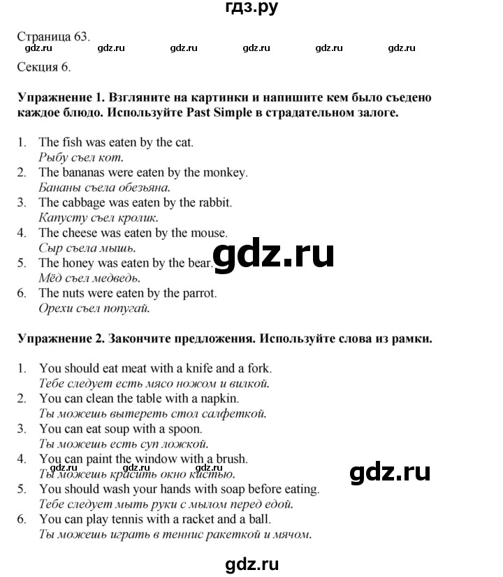 ГДЗ по английскому языку 7 класс  Биболетова Рабочая тетрадь с контрольными работами Enjoy English  страница - 63, Решебник 2024