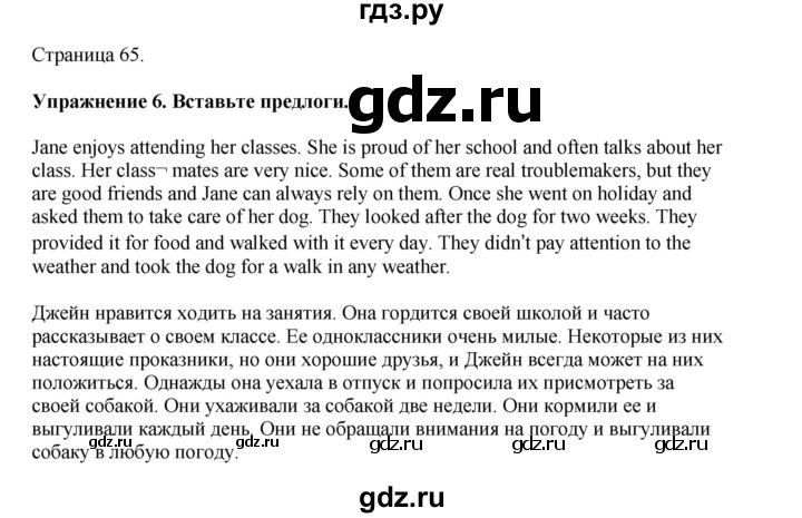ГДЗ по английскому языку 7 класс  Биболетова Рабочая тетрадь с контрольными работами Enjoy English  страница - 65, Решебник 2024