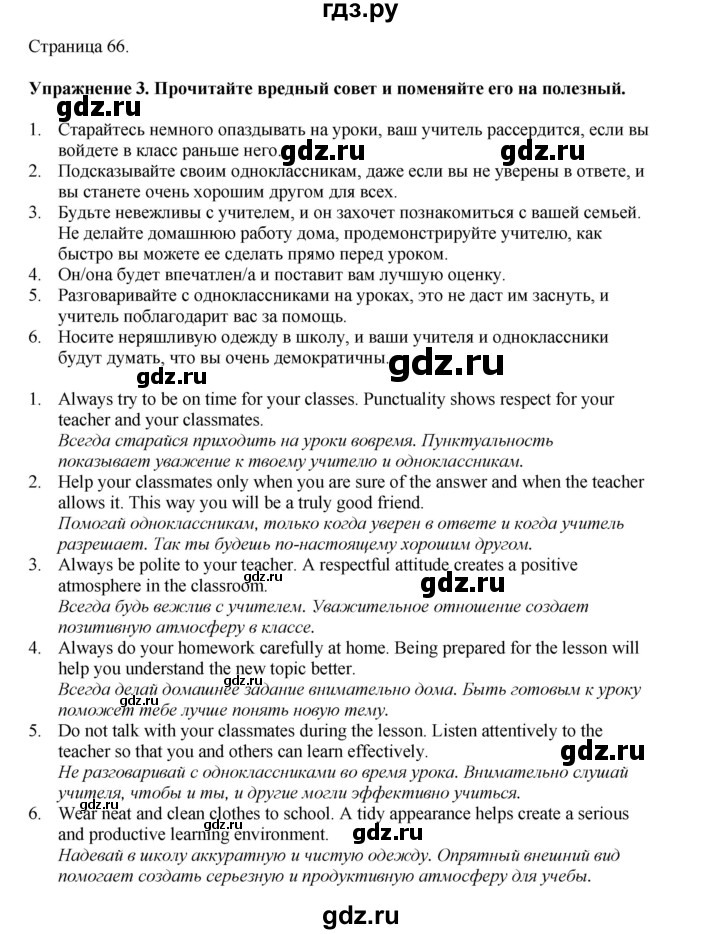 ГДЗ по английскому языку 7 класс  Биболетова Рабочая тетрадь с контрольными работами Enjoy English  страница - 66, Решебник 2024