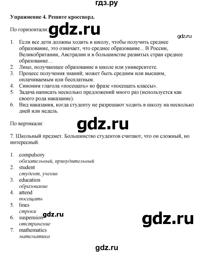 ГДЗ по английскому языку 7 класс  Биболетова Рабочая тетрадь с контрольными работами Enjoy English  страница - 66, Решебник 2024