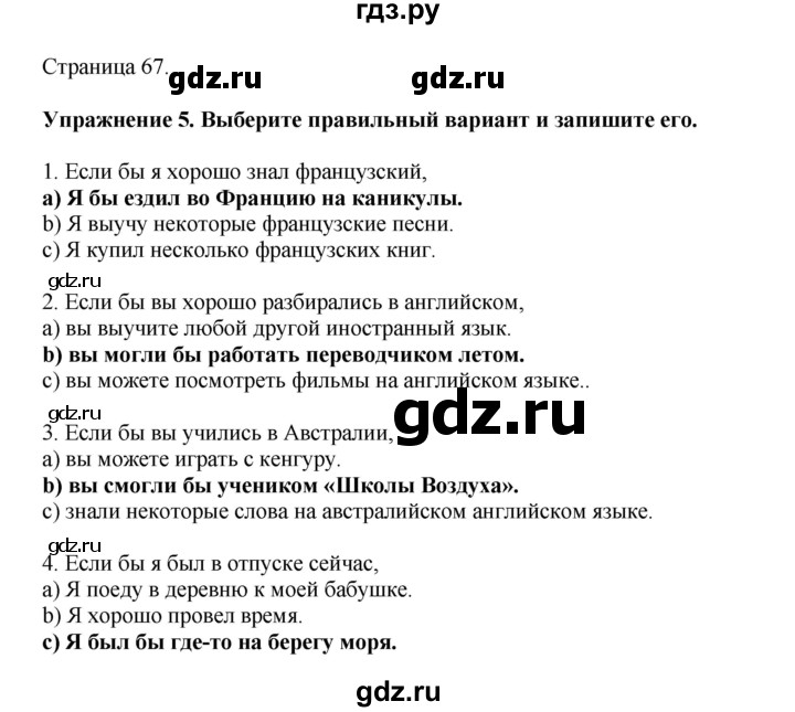 ГДЗ по английскому языку 7 класс  Биболетова Рабочая тетрадь с контрольными работами Enjoy English  страница - 67, Решебник 2024