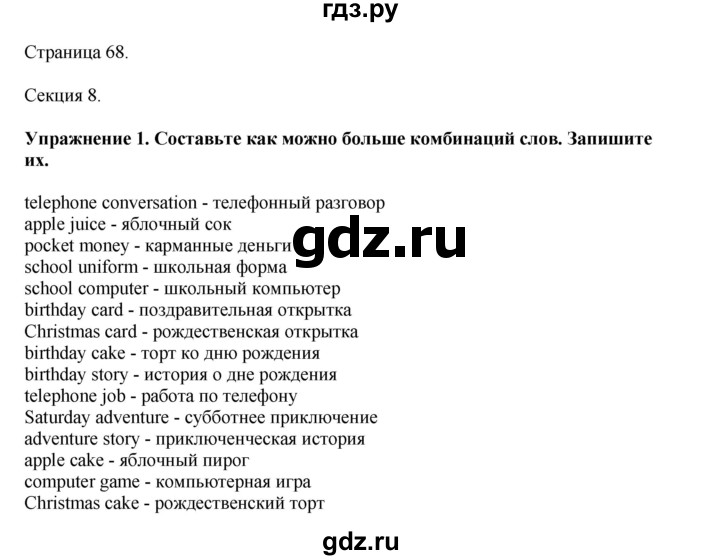 ГДЗ по английскому языку 7 класс  Биболетова Рабочая тетрадь с контрольными работами Enjoy English  страница - 68, Решебник 2024