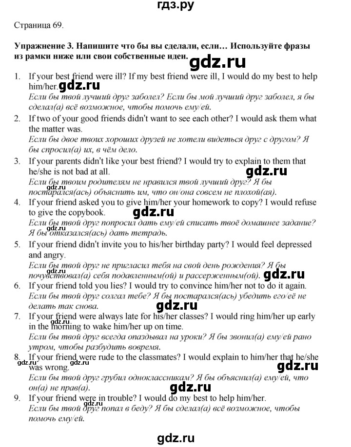 ГДЗ по английскому языку 7 класс  Биболетова Рабочая тетрадь с контрольными работами Enjoy English  страница - 69, Решебник 2024