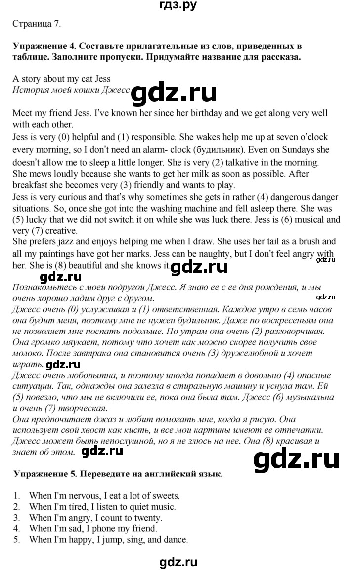 ГДЗ по английскому языку 7 класс  Биболетова Рабочая тетрадь с контрольными работами Enjoy English  страница - 7, Решебник 2024