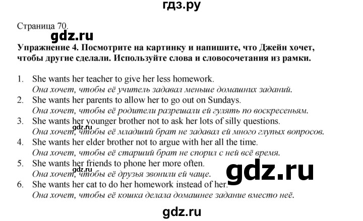 ГДЗ по английскому языку 7 класс  Биболетова Рабочая тетрадь с контрольными работами Enjoy English  страница - 70, Решебник 2024