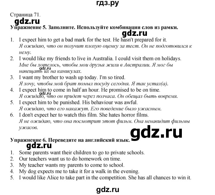 ГДЗ по английскому языку 7 класс  Биболетова Рабочая тетрадь с контрольными работами Enjoy English  страница - 71, Решебник 2024