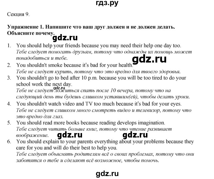 ГДЗ по английскому языку 7 класс  Биболетова Рабочая тетрадь с контрольными работами Enjoy English  страница - 71, Решебник 2024